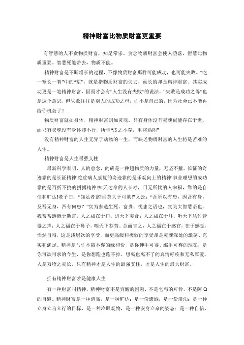 精神财富比物质财富更重要