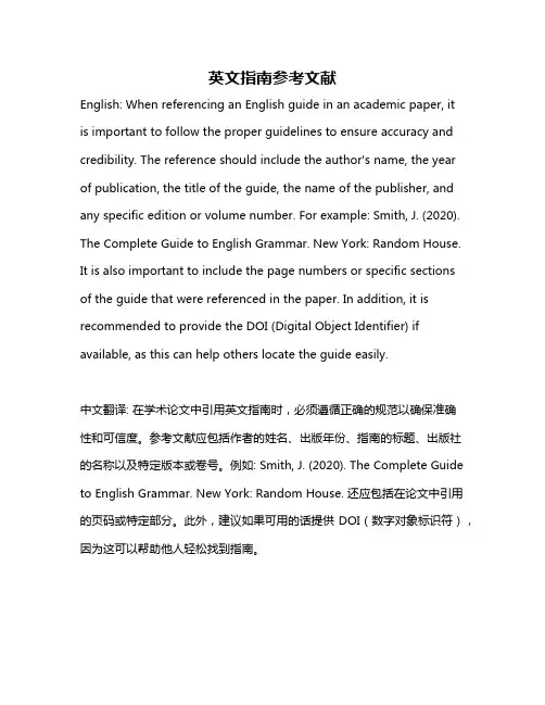 英文指南参考文献