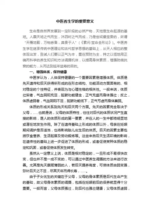 中医养生学的重要意义