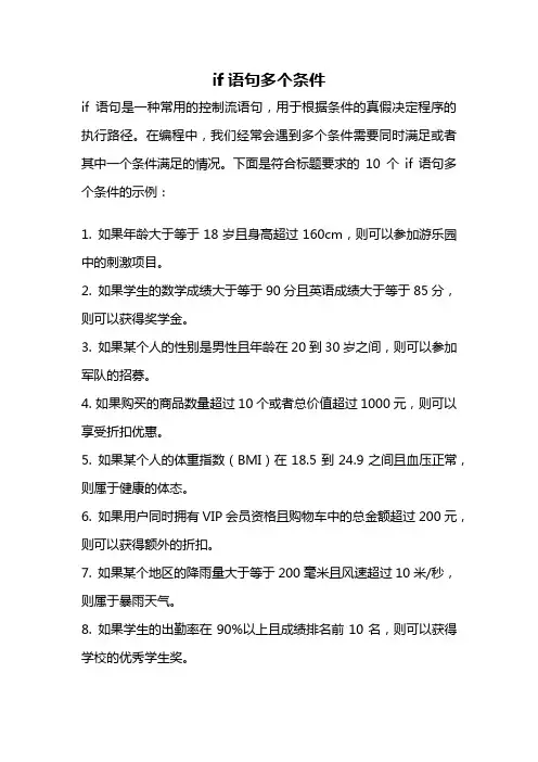 if语句多个条件