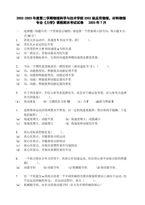 2003年《力学》期末试卷