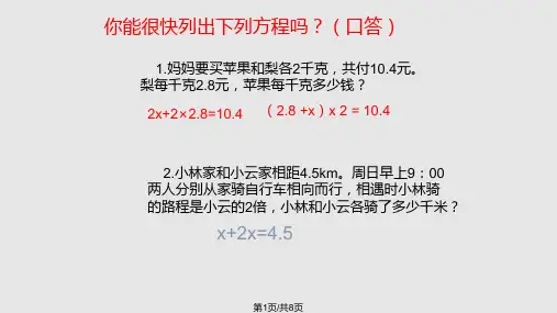 用方程解决相遇问题PPT课件