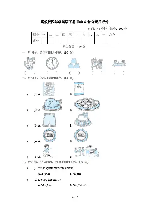 冀教版四年级英语下册Unit 4 综合素质评价含答案