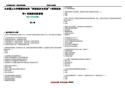 北京理工大学智慧树知到“国际经济与贸易”《国际经济学》网课测试题答案1