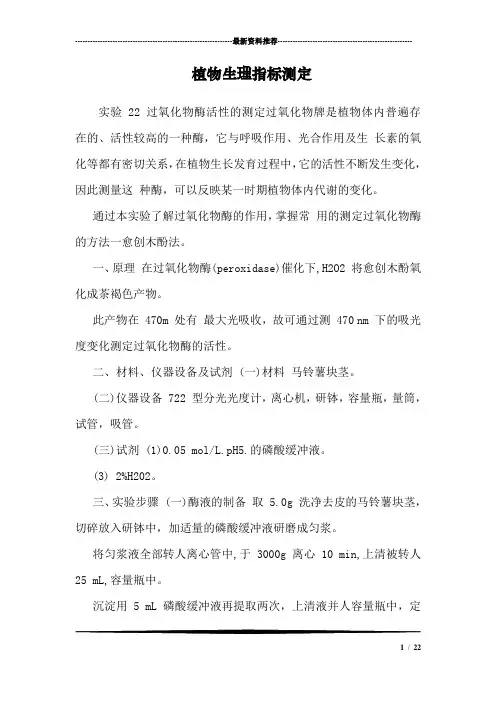 植物生理指标测定