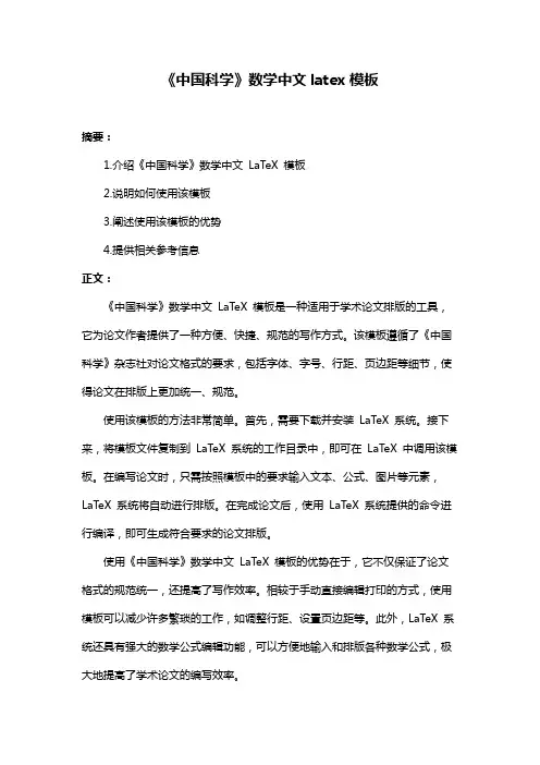《中国科学》数学中文latex模板