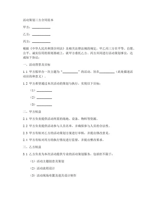 活动策划三方合同范本