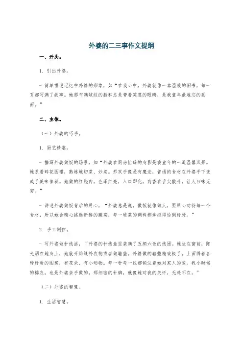 外婆的二三事作文提纲