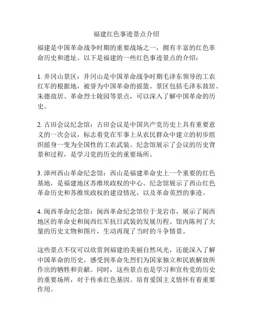 福建红色事迹景点介绍