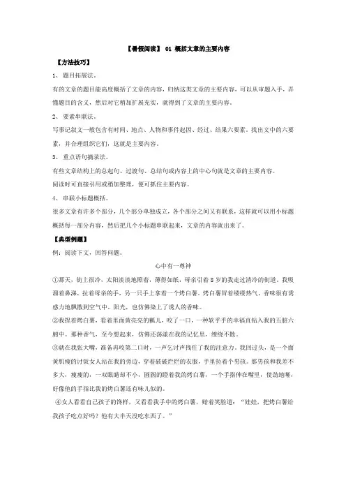 【暑假阅读】部编版五升六现代文阅读衔接讲义 01 概括文章的主要内容(有答案解析)