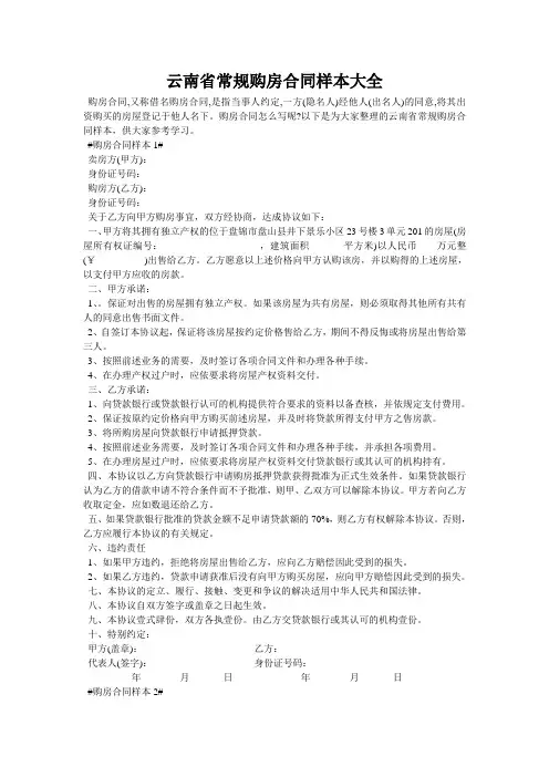 云南省常规购房合同样本大全