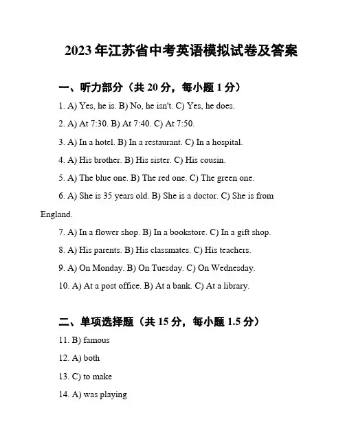 2023年江苏省中考英语模拟试卷及答案