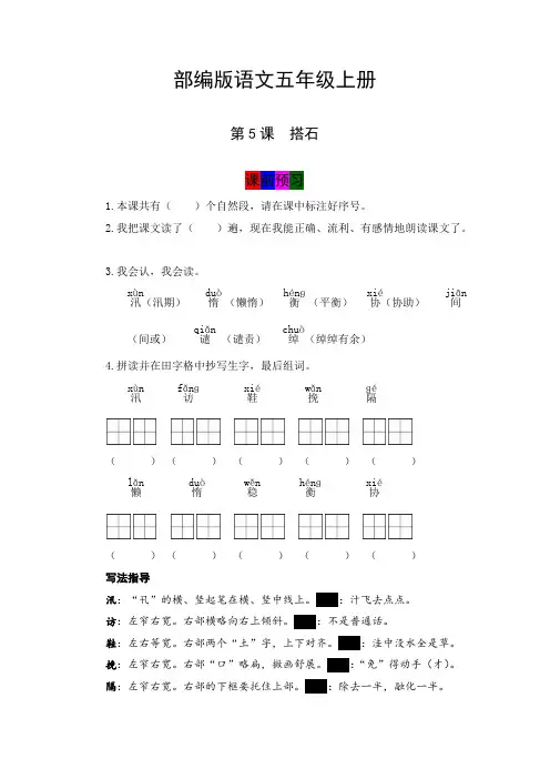 最新人教部编版小学五年级上册语文第5课《搭石》学霸课堂笔记及练习