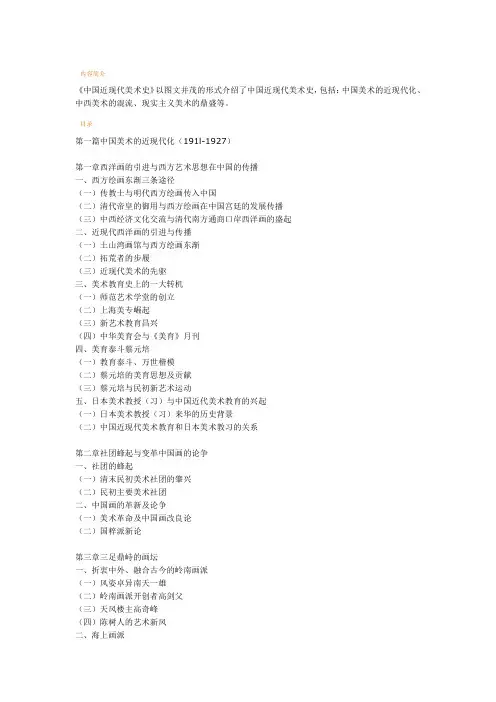 近现代美术史简介