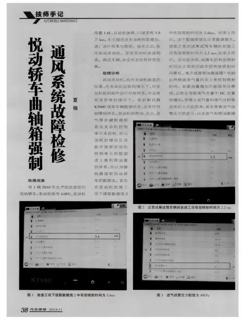 悦动轿车曲轴箱强制通风系统故障检修