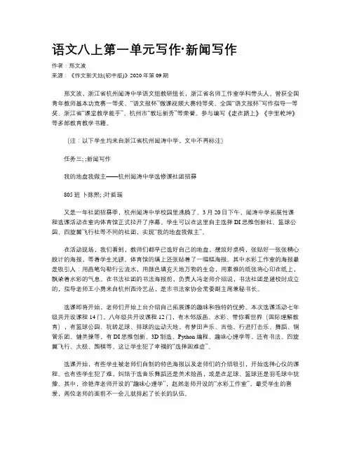 语文八上第一单元写作·新闻写作