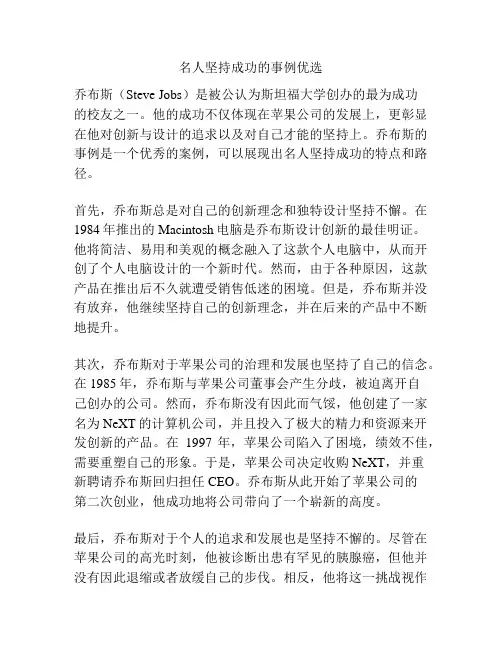名人坚持成功的事例优选