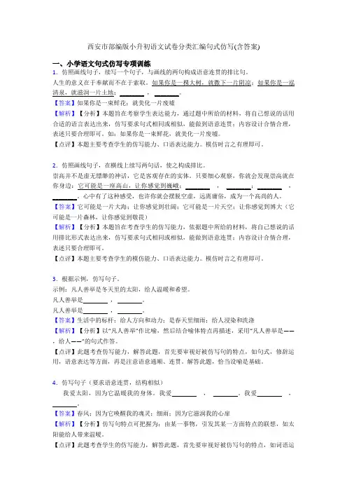 西安市部编版小升初语文试卷分类汇编句式仿写(含答案)