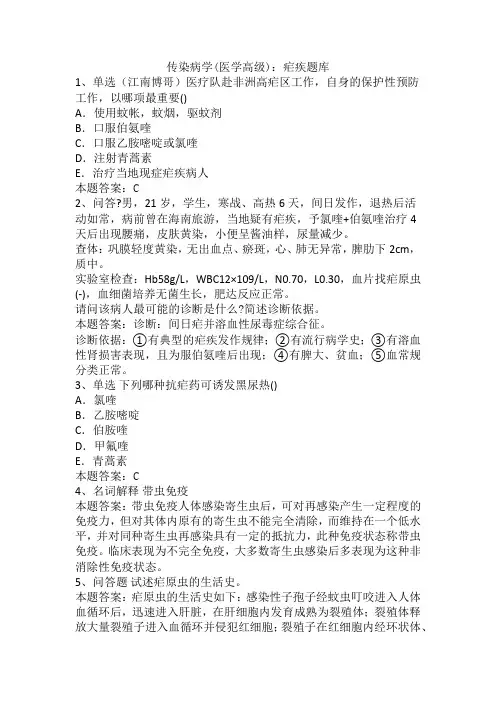 传染病学(医学高级)：疟疾题库