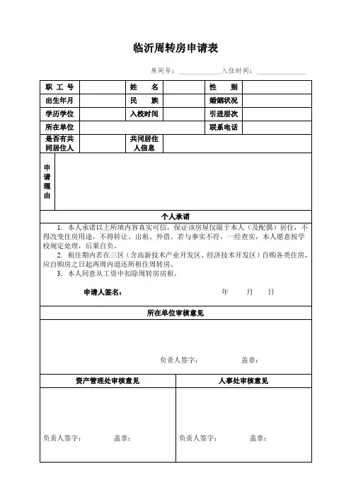 周转房申请登记表