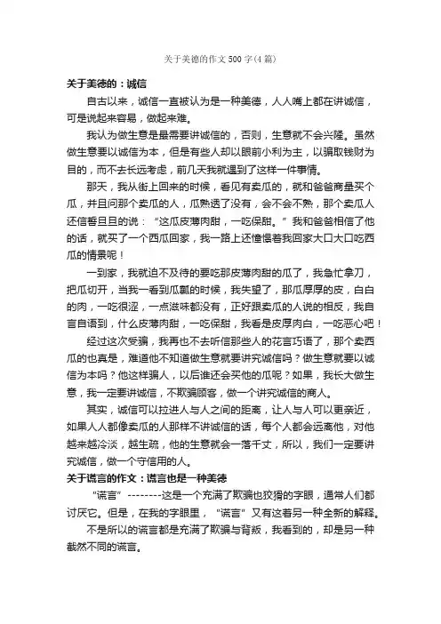 关于美德的作文500字（4篇）