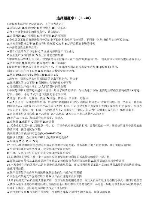 周三多管理学题库(1～4)
