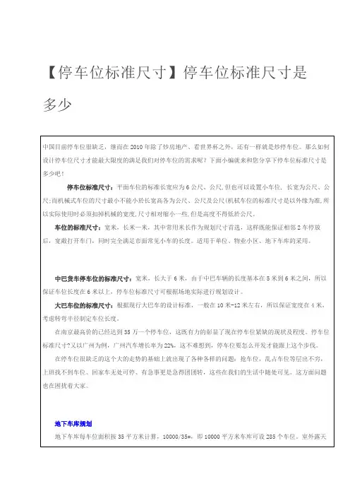 【停车位标准尺寸】停车位标准尺寸