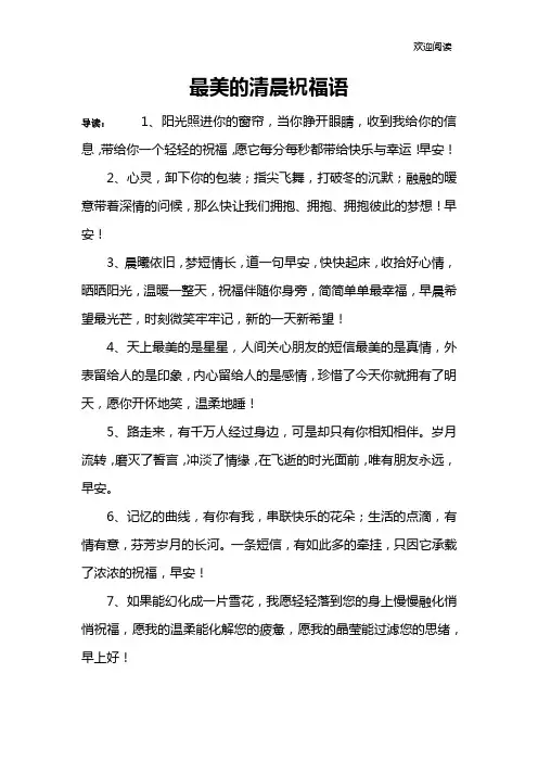 最美的清晨祝福语