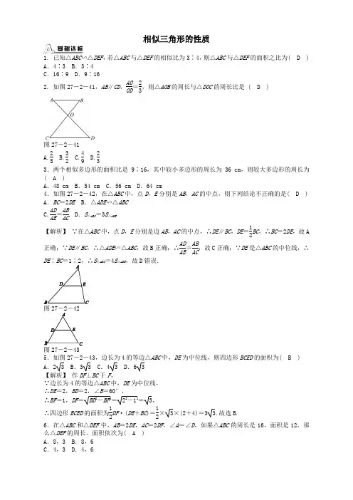 人教版九年级数学下册 27.2.2 相似三角形的性质同步测试及答案【新】