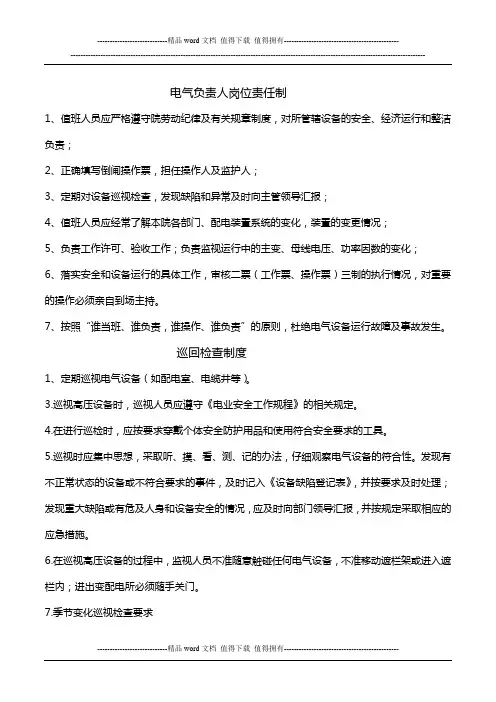 中国石化安全工程研究院安全用电管理制度