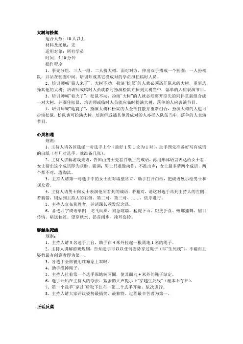 早会互动游戏大集锦(全面)