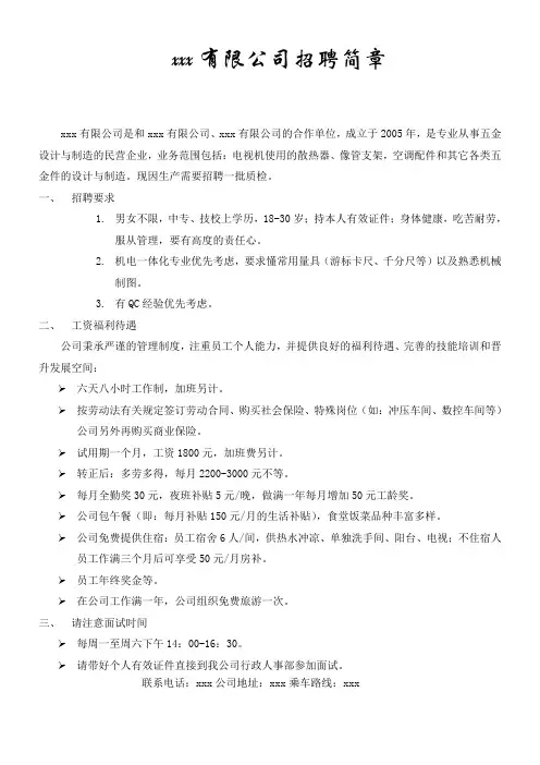 公司招聘简章