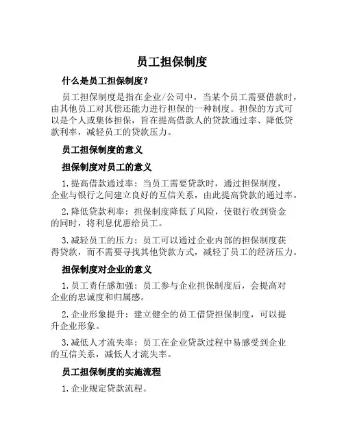 员工担保制度