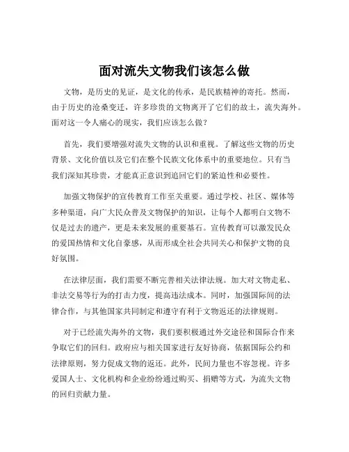 面对流失文物我们该怎么做