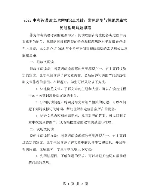2023中考英语阅读理解知识点总结：常见题型与解题思路
