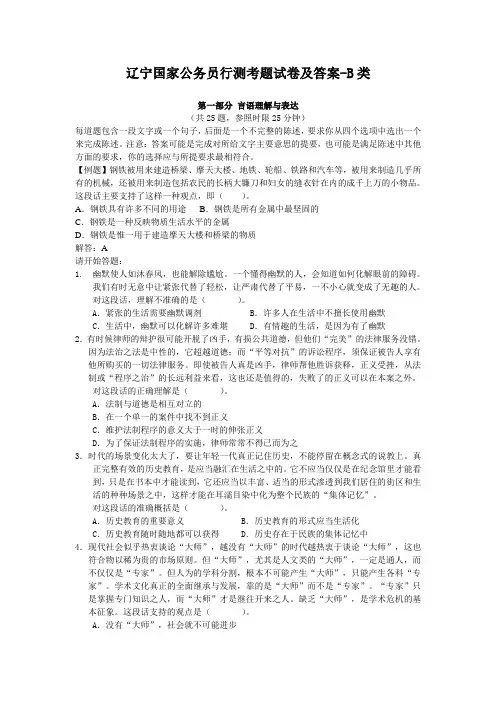 辽宁国家公务员行测考题试卷及答案-b类