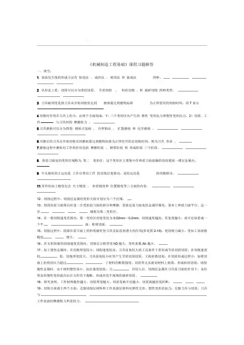 机械制造工程原理练习题