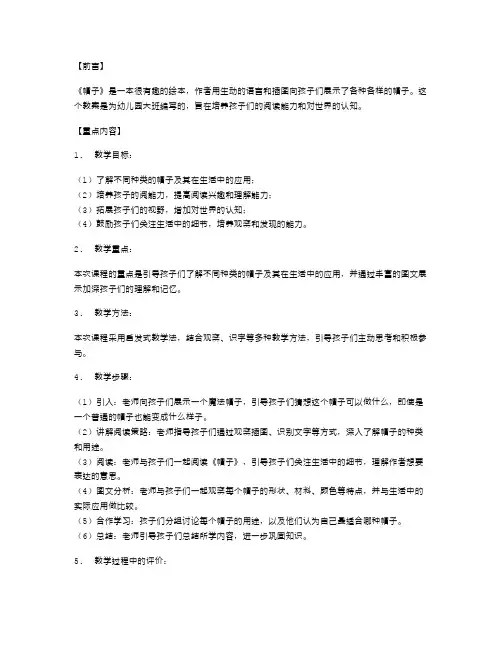 《帽子》幼儿园大班阅读教案