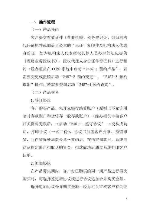 建行利得盈业务指导书