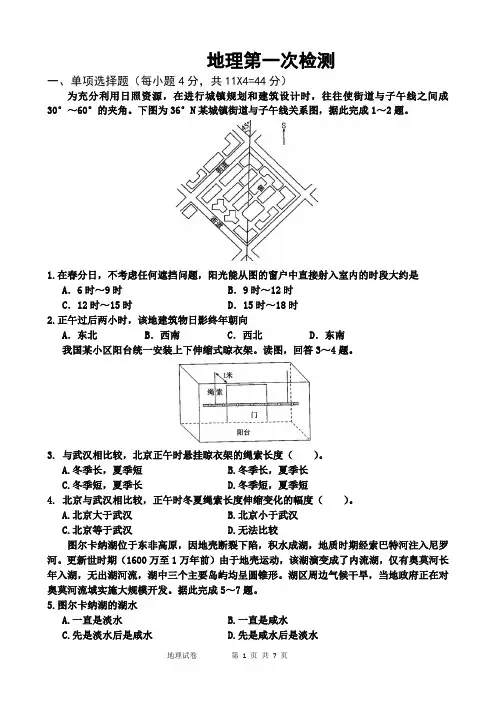 1高三地理周周练第一测