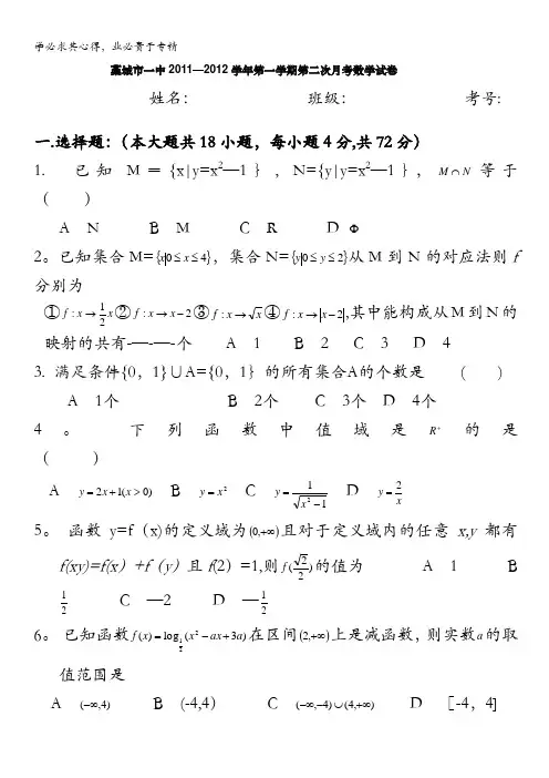 河北省藁城一中2011-2012学年高一第二次月考(数学理)(无答案)