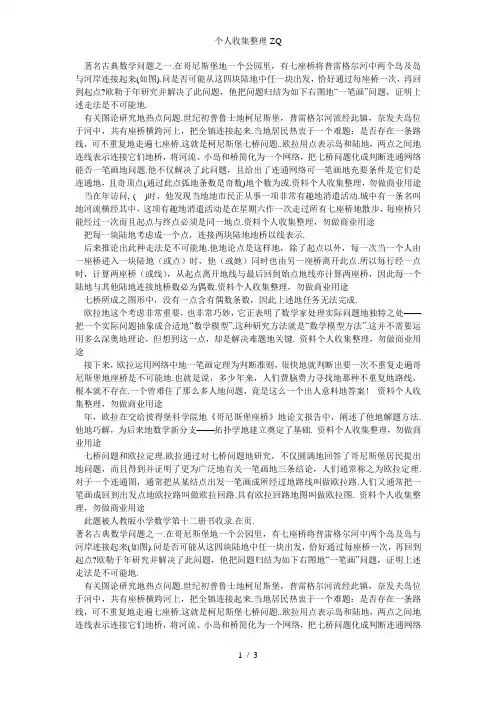 七桥问题SevenBridgesProblem