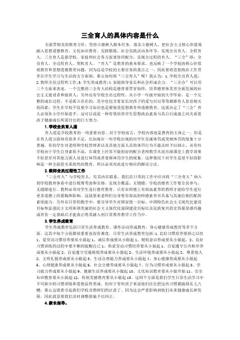 三全育人的具体内容是什么