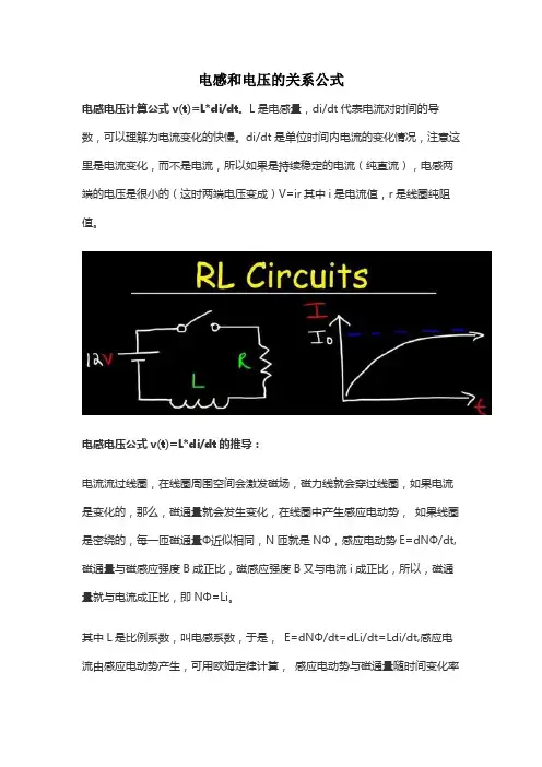 电感和电压的关系公式