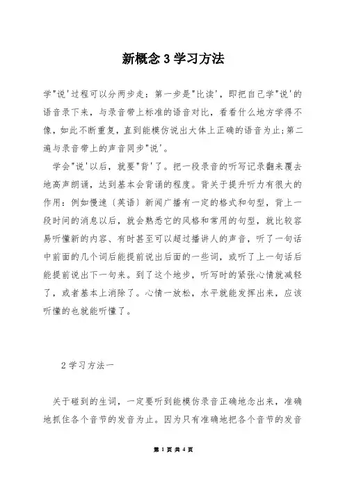 新概念3学习方法