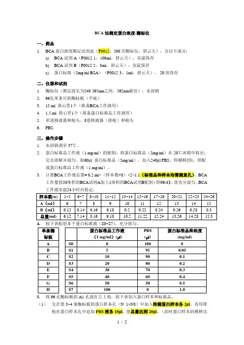 BCA蛋白浓度测定-酶标仪法