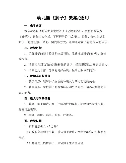 幼儿园《狮子》教案(通用