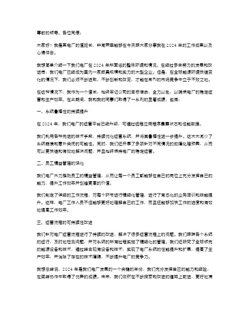 2024年电厂值长述职报告的