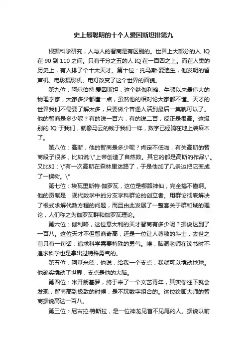史上最聪明的十个人爱因斯坦排第九