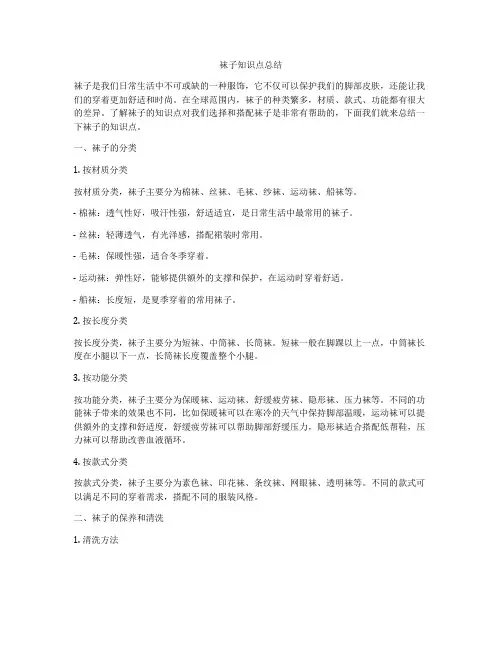 袜子知识点总结